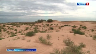 В Астраханской области продолжают сдерживать пески