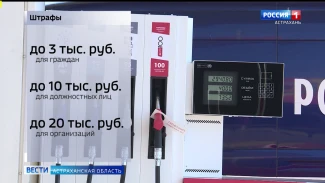 В Астраханской области действует запрет на продажу топлива несовершеннолетним