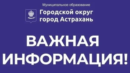 Вниманию жителей правобережья: информация об отключении холодного водоснабжения в Трусовском районе