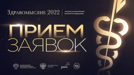 Астраханцев приглашают принять участие в литературной премии “Здравомыслие”
