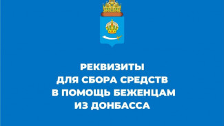 В Астраханской области открыли сбор денег для помощи беженцам из Донбасса
