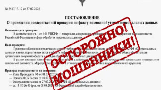 Астраханцев предупредили о новом сценарии мошенников: в этот раз сообщения от "ФСБ" и "энергосбытовой компании"