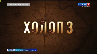 В прокат вышел фильм "Холоп 3"