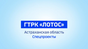 Спецпроекты