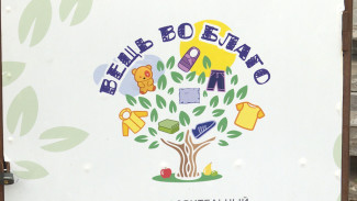 Астраханский проект "Вещь во благо" стал обладателем президентского гранта