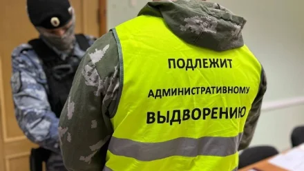 Из Астраханской области за нарушения выдворили 200 нелегалов