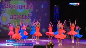 В Астрахани прошёл фестиваль детского творчества "Звёздный дождь"