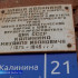 «Улицы Памяти»: Калинина. Часть 2