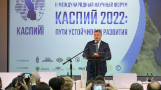 В Астрахани открылся международный научный форум “Каспий 2022”