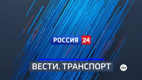Вести. Транспорт. Детский травматизм на объектах транспортной инфраструктуры