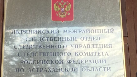 Под Астраханью произошло убийство на ферме