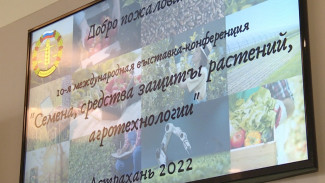В Астрахани прошла международная конференция по развитию сельского хозяйства