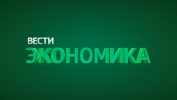 Вести Экономика