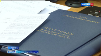 В Астрахани состоялось заседание областной Думы