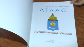 Учёные разработали новый атлас Астраханской области