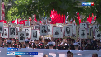 «Бессмертный полк» пройдёт по центральным улицам Астраханской области