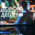 Рубрика "Дорого/Дешево" : ноутбуки