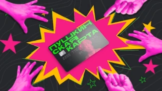 Астраханцам предлагают провести весенние каникулы по «Пушкинской карте»