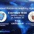 «Динамо Астрахань» сыграет домашний матч с 21-кратным Чемпионом России