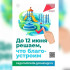 Решаем, каким будет наш город - вместе!