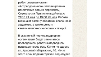 В «Астрводоканале» опровергли фейк о массовом отключении воды в Астрахани