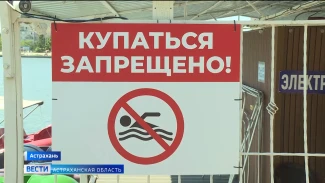 Чем опасно купание в запрещенных местах Астрахани