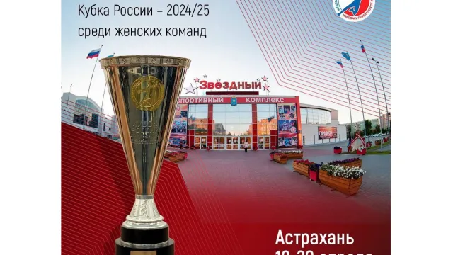 В Астрахани пройдет «Финал четырех» Кубка России по гандболу среди женщин