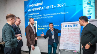 В Астрахани состоялась конференция «Цифровой муниципалитет-2021»