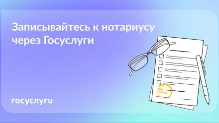 Астраханцы могут записаться к нотариусу через портал госуслуг