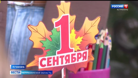 В День знаний администрация Астрахани организовала в парке сразу несколько площадок