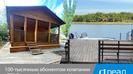 100-тысячным абонентом компании “РЕАЛ” стала база отдыха “Ивушка”