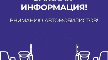 Вниманию автомобилистов! Предупреждаем об ограничении движения