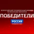ВГТРК проведёт телемарафон в честь 80-летия Великой Победы
