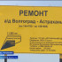 В Астраханской области продолжается глобальный ремонт дорог