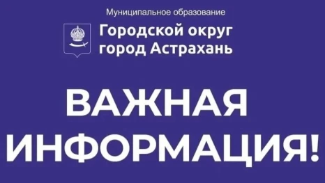 Вниманию жителей правобережья: информация об отключении холодного водоснабжения в Трусовском районе