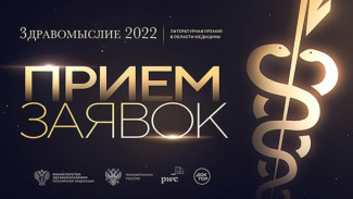 Астраханцев приглашают принять участие в литературной премии “Здравомыслие”