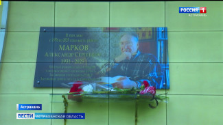 Астраханцам представили последнюю прижизненную книгу Александра Маркова 