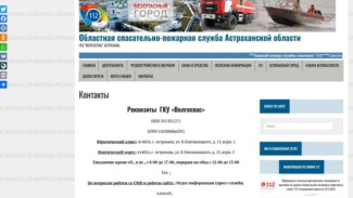 Астраханцев предупредили о появлении фишингового сайта «Волгоспаса»