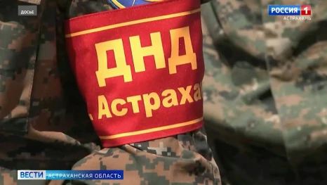 Астраханская народная дружина отмечает День создания добровольных народных дружин