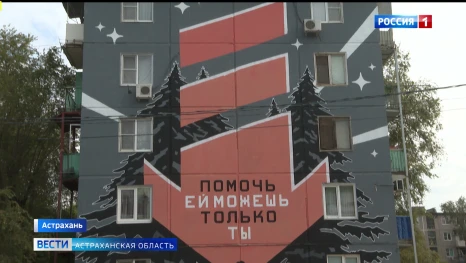 В Астрахани на фасаде дома по улице Татищева появился мурал