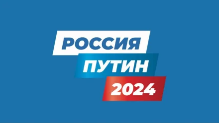 В Астраханской области началась кампания по сбору подписей в поддержку Владимира Путина на должность Президента РФ