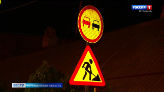В Астрахани для ремонта улицы Костина используют более 500 тонн материала