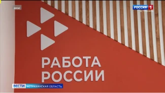 В Астраханской области стало меньше безработных 