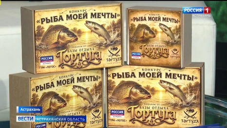 В студии ГТРК "Лотос" торжественно поздравили победителей конкурса "Рыба моей мечты" 