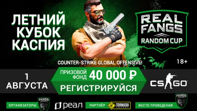 “РЕАЛ” приглашает в REAL FANGS ARENA на вторую игру по CS:GO