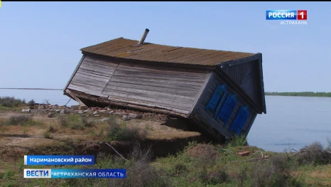 Дома в астраханском селе уходят под воду из-за размытого берега