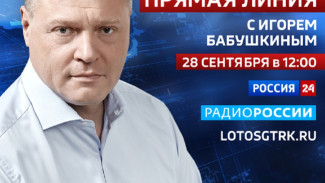 Губернатор Астраханской области проведёт вторую прямую линию