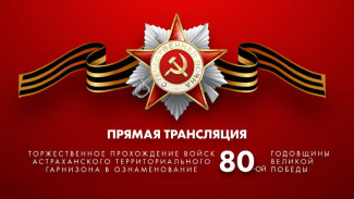 ГТРК «Лотос» проведёт 9 мая онлайн-трансляцию парада Победы в Астрахани