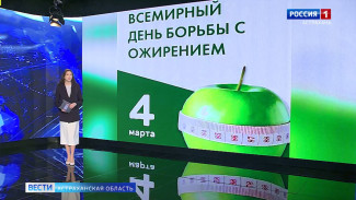4 марта - Всемирный день борьбы с ожирением
