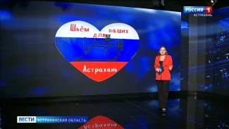 Астраханские волонтеры шьют медицинские подсумки для бойцов